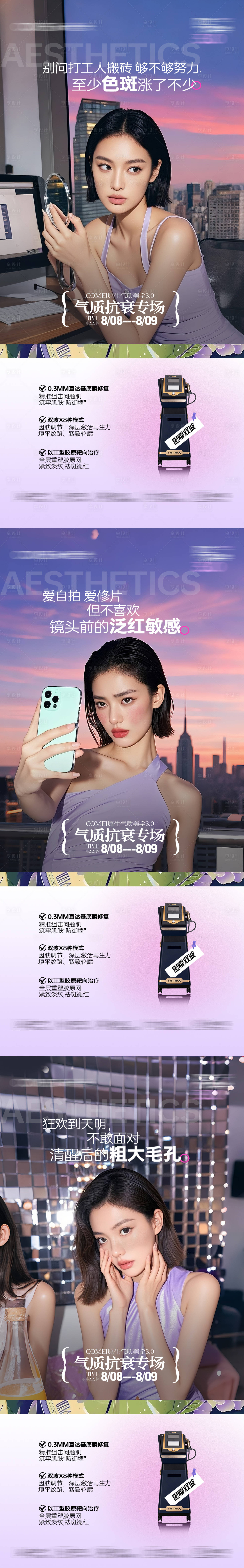 源文件下载【享设计】搜索编号：27210033211148952【医美产品 】