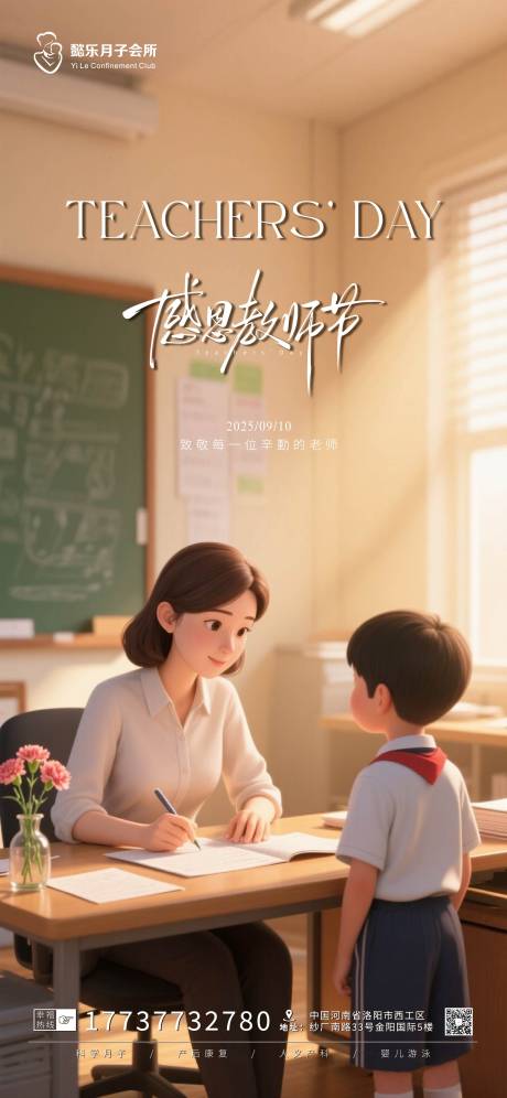 源文件下载【享设计】搜索编号：53110032938985725【教师节海报】
