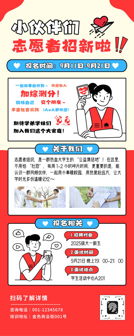 源文件下载【享设计】搜索编号：56610032864159271【大学生志愿者招新展架易拉宝】