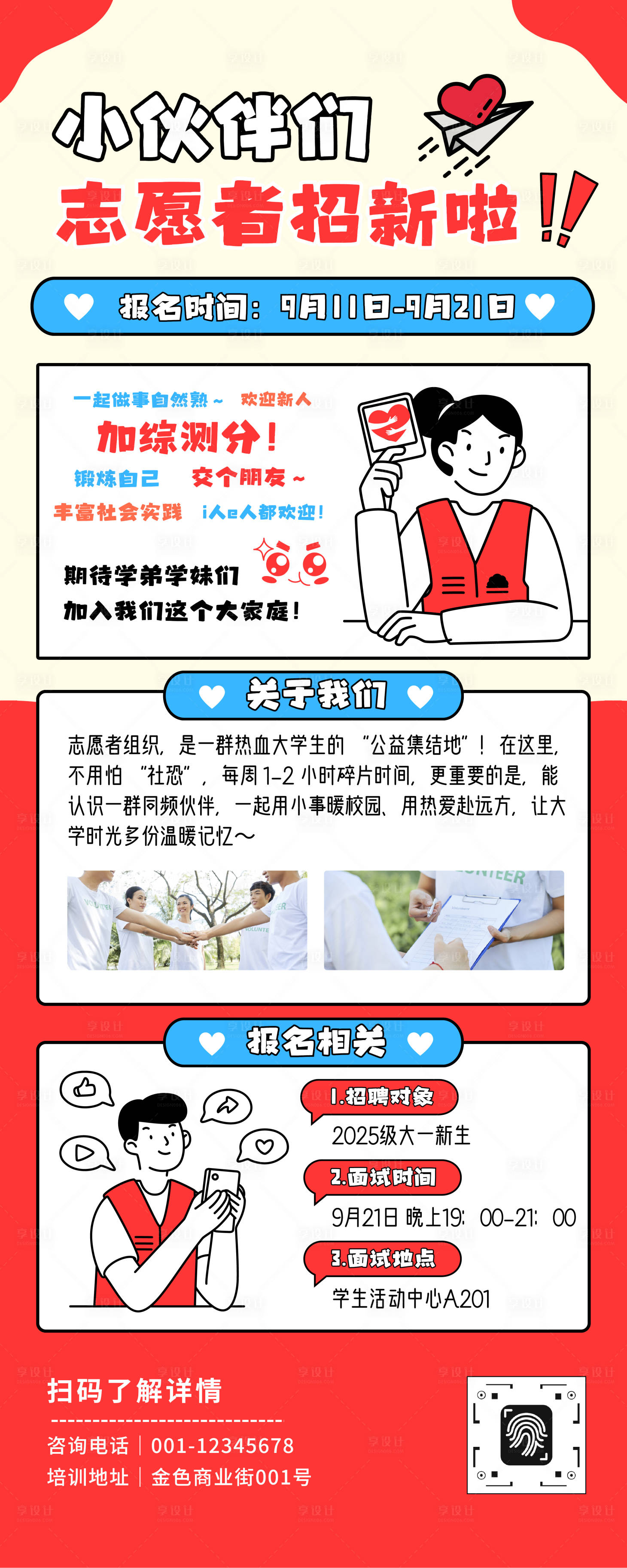 源文件下载【享设计】搜索编号：56610032864159271【大学生志愿者招新展架易拉宝】