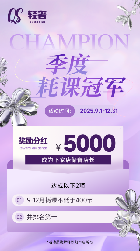 源文件下载【享设计】搜索编号：77220032931204294【健身瑜伽课程补习比赛排名活动分红奖金】