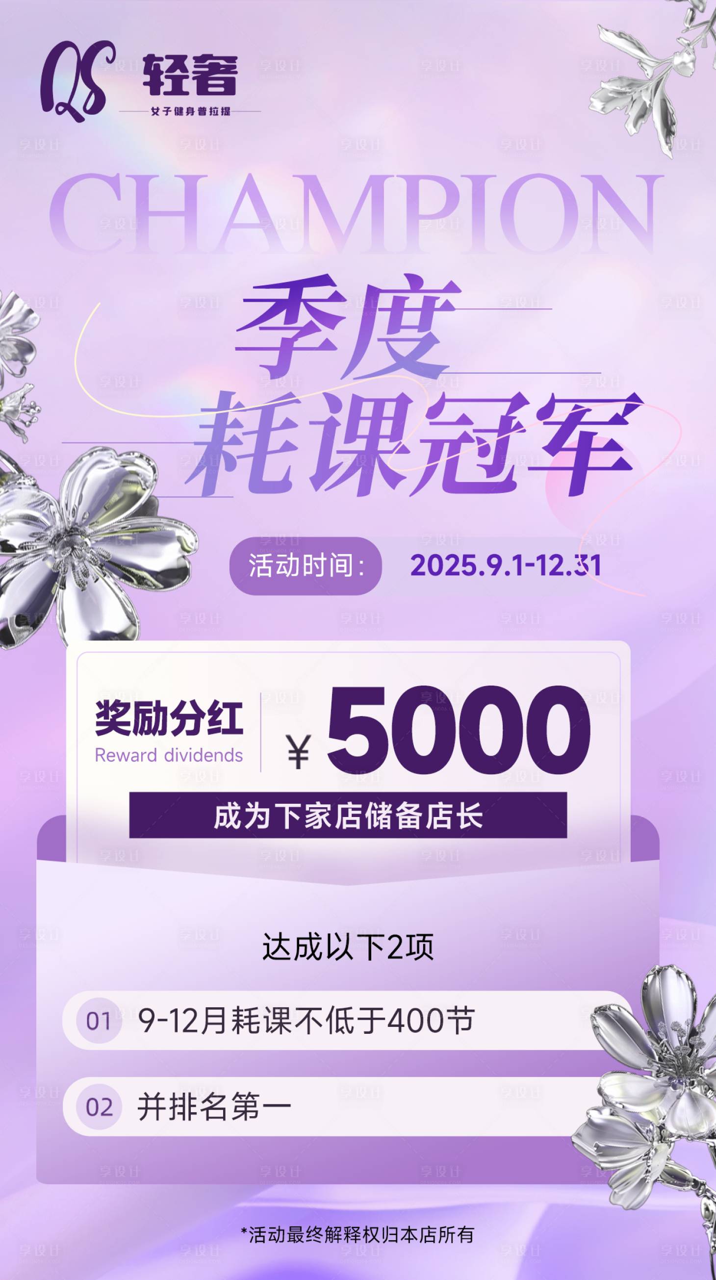 源文件下载【享设计】搜索编号：77220032931204294【健身瑜伽课程补习比赛排名活动分红奖金】