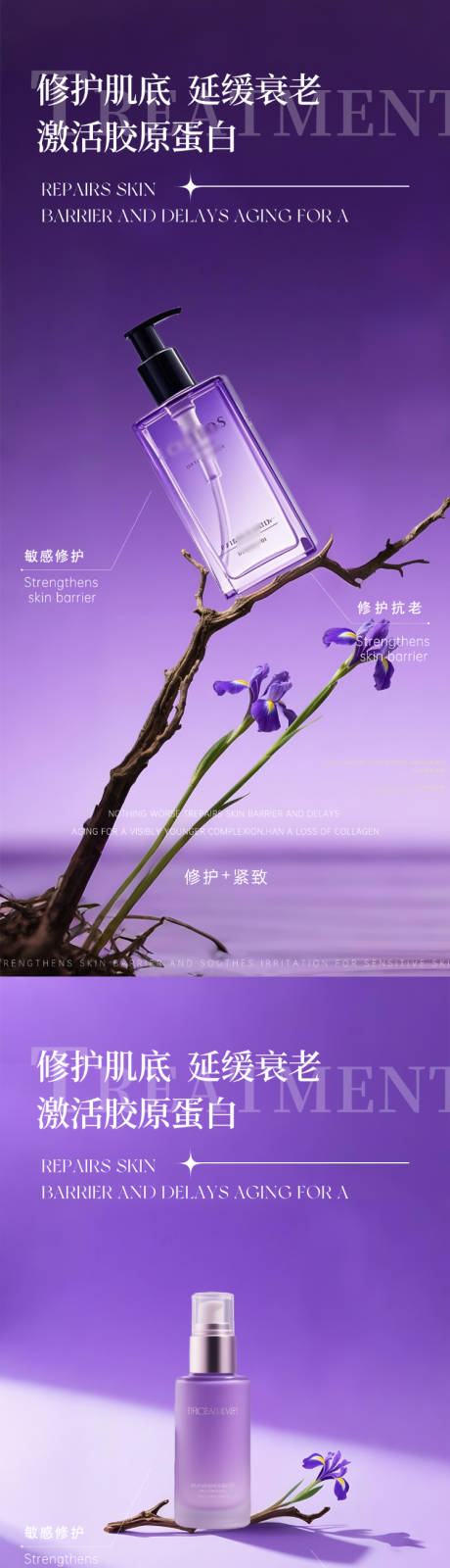 源文件下载【享设计】搜索编号：81290032881197393【紫色极简护肤品产品海报】