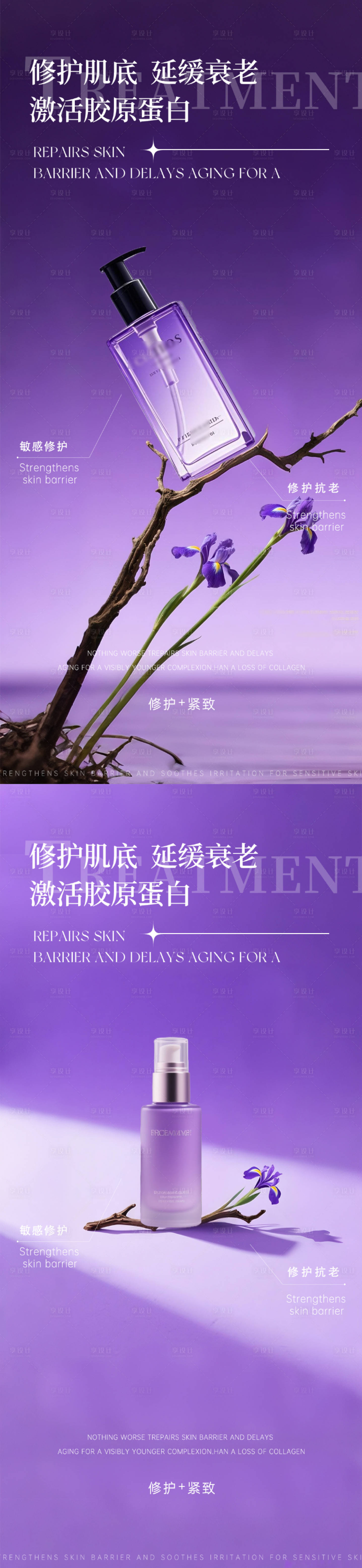 源文件下载【享设计】搜索编号：81290032881197393【紫色极简护肤品产品海报】
