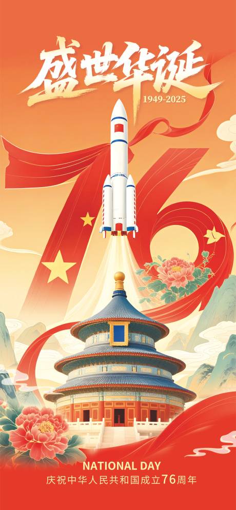 源文件下載【享設計】搜索編號：71720032869827944【國慶節】
