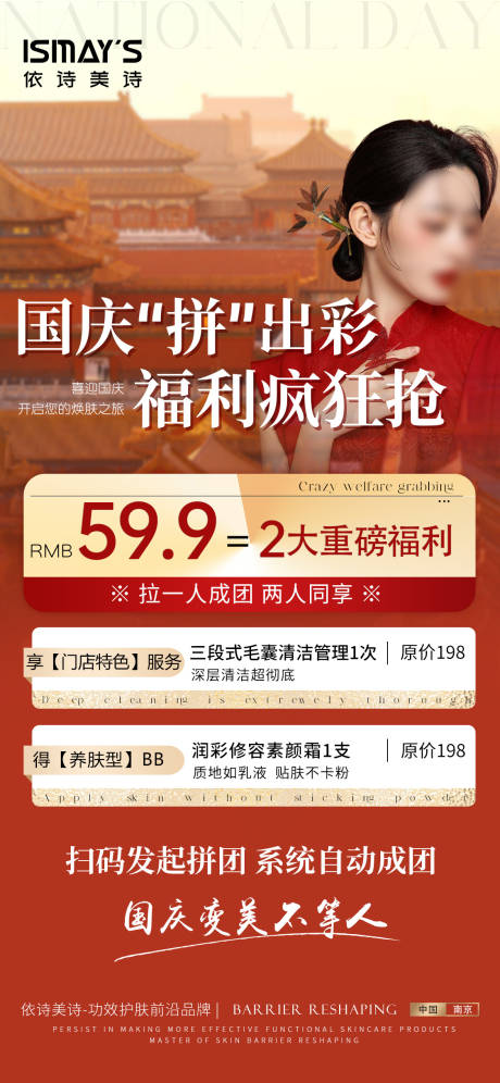 源文件下載【享設計】搜索編號：62700033134288335【國慶拼圖海報】