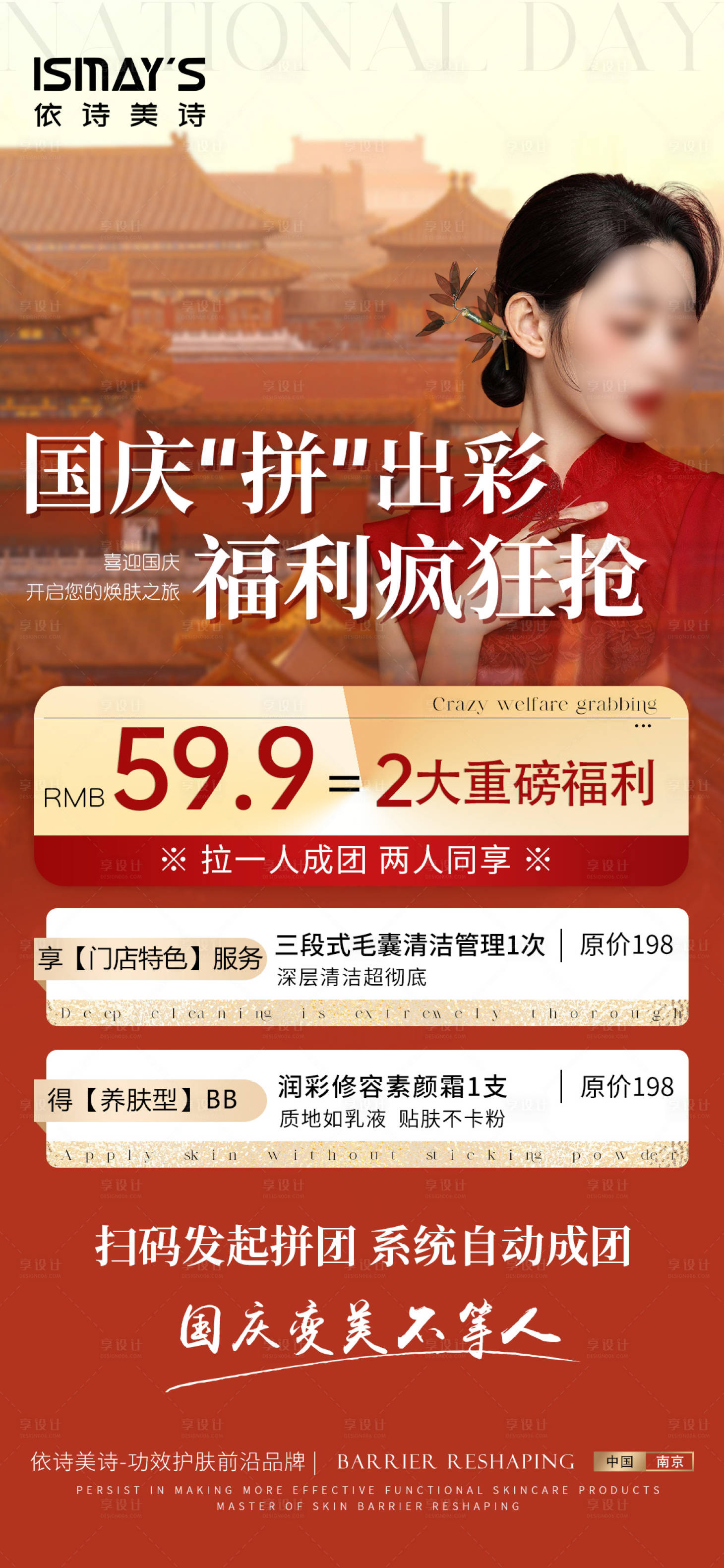 源文件下載【享設計】搜索編號：62700033134288335【國慶拼圖海報】