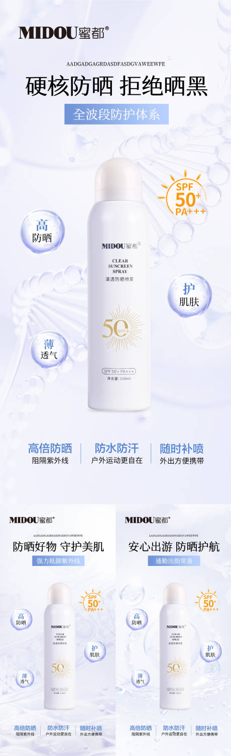 源文件下载【享设计】搜索编号：31160033198657098【防晒护肤品海报】
