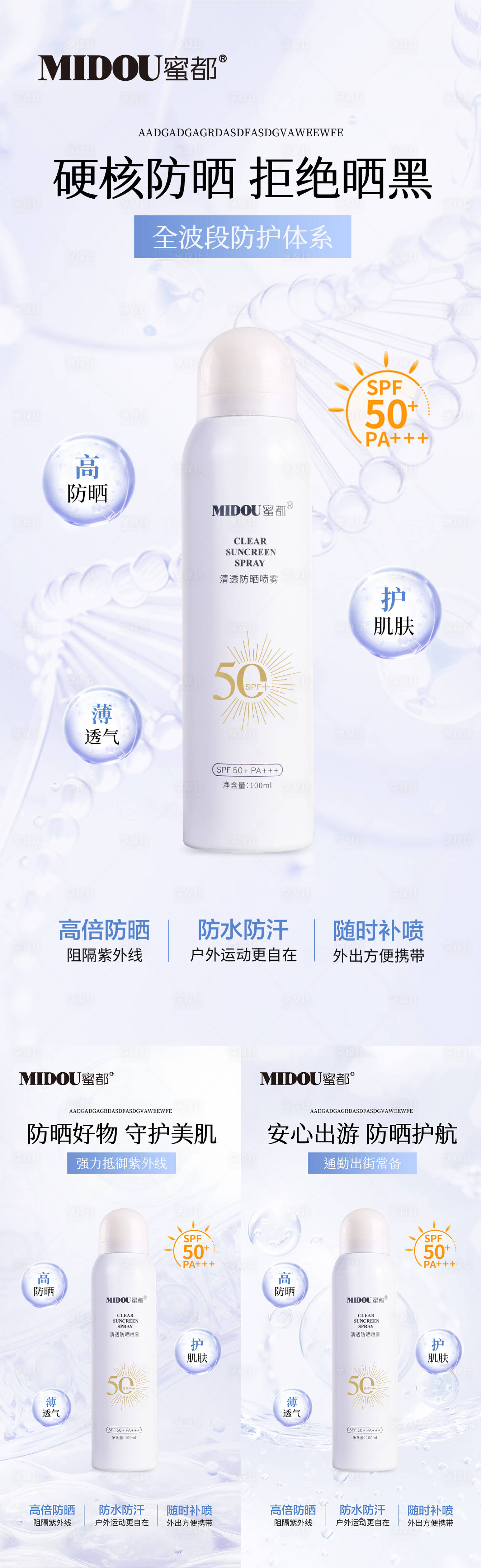 源文件下載【享設計】搜索編號：31160033198657098【防曬護膚品海報】