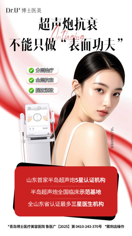 源文件下載【享設計】搜索編號：56400032962337821【超聲炮活動氛圍質感人物海報】