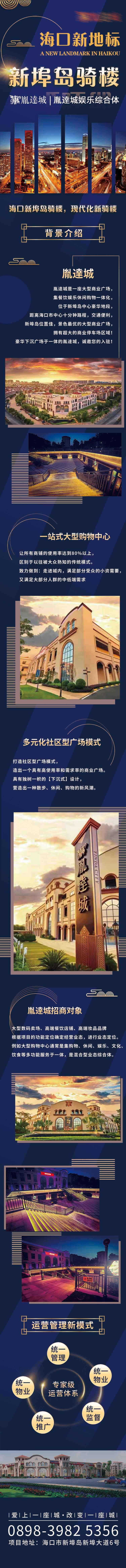 源文件下載【享設(shè)計(jì)】搜索編號：33430033230081821【房地產(chǎn)招商詳情海報】