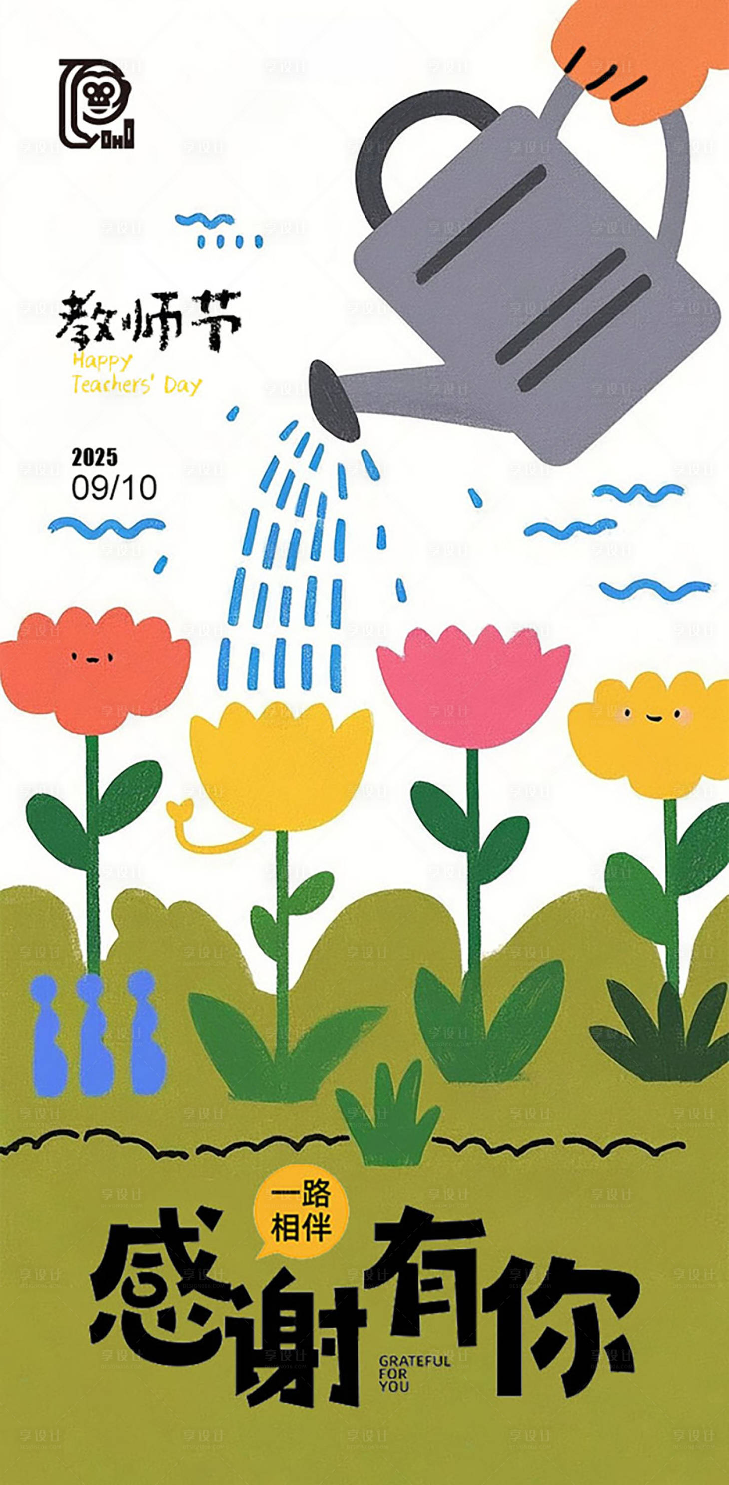 源文件下载【享设计】搜索编号：53090032964804068【教师节节日海报】