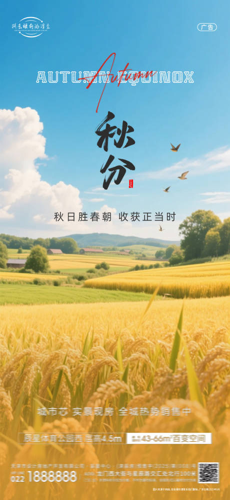 源文件下載【享設計】搜索編號：79470033053942491【秋分節氣海報】