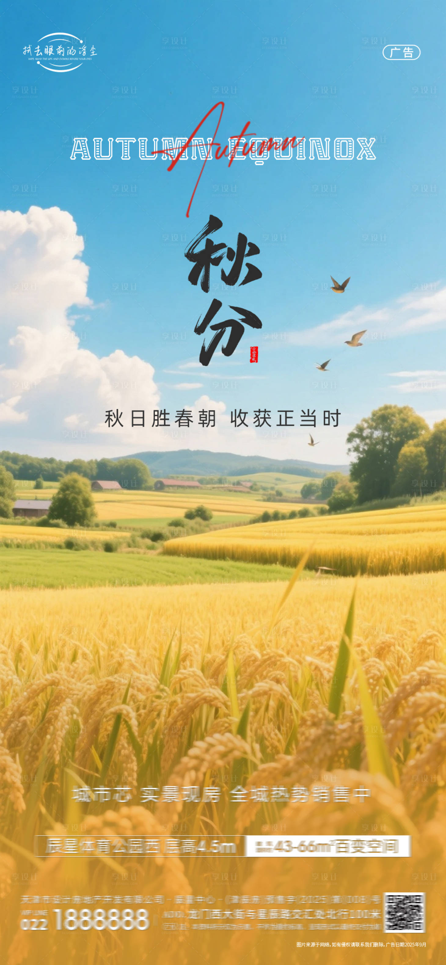 源文件下载【享设计】搜索编号：79470033053942491【秋分节气海报】