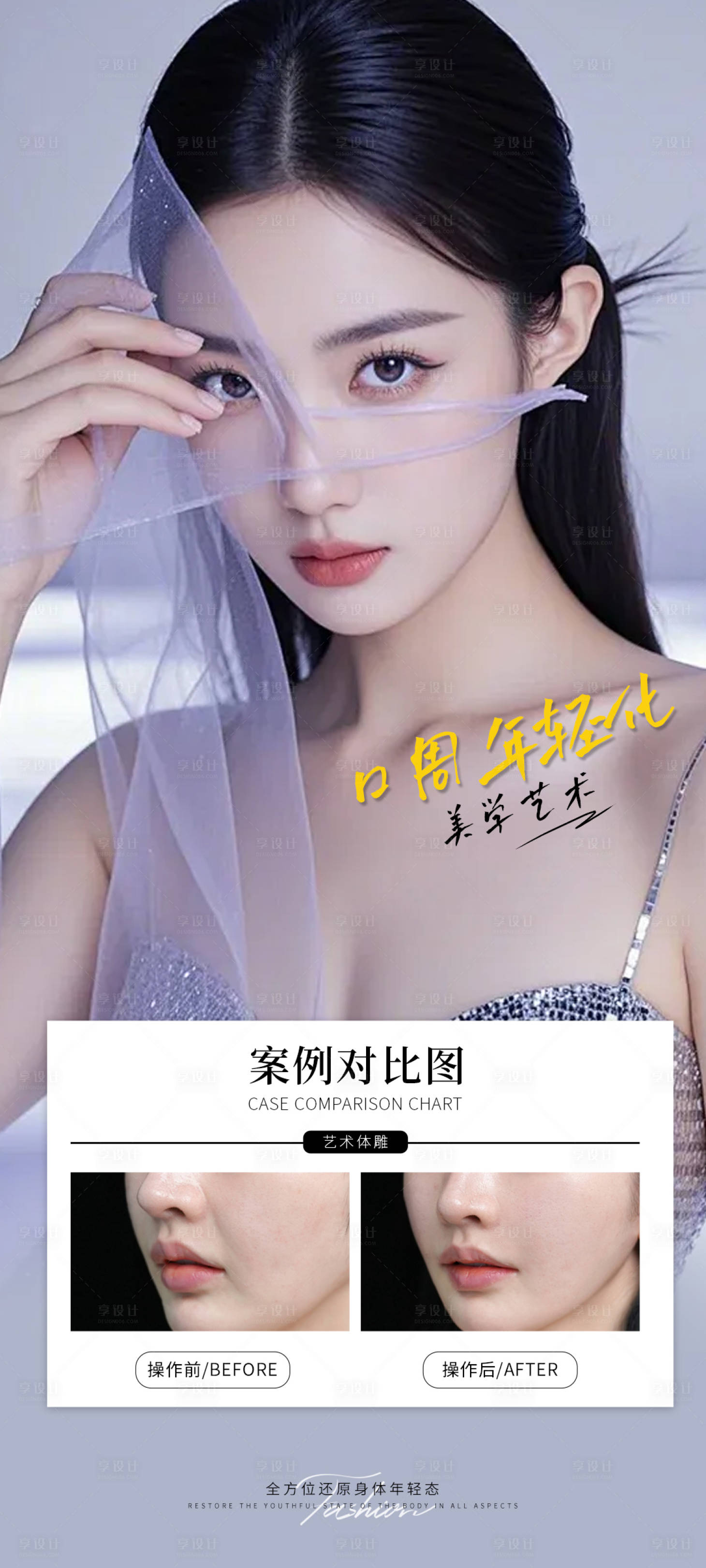 源文件下载【享设计】搜索编号：42580032947596633【口周年轻化案例海报】