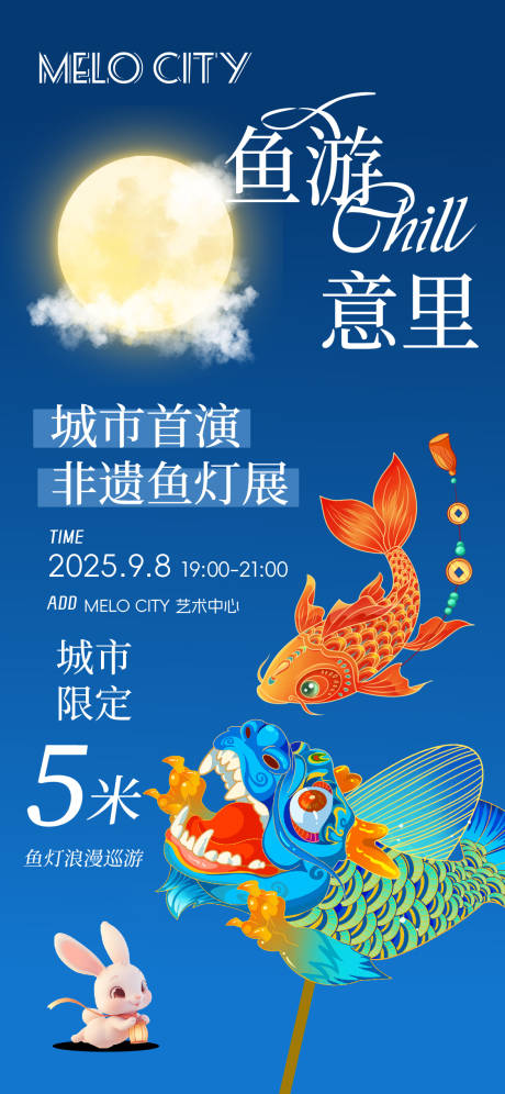 源文件下載【享設計】搜索編號：64820033068776249【非遺魚燈巡游活動海報】