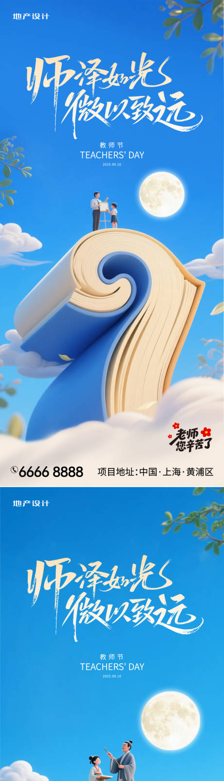 源文件下載【享設計】搜索編號：48590032863261909【教師節】