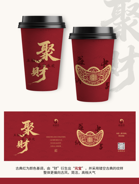 源文件下载【享设计】搜索编号：62830033263351536【中国风古典传统奶茶包装设计】