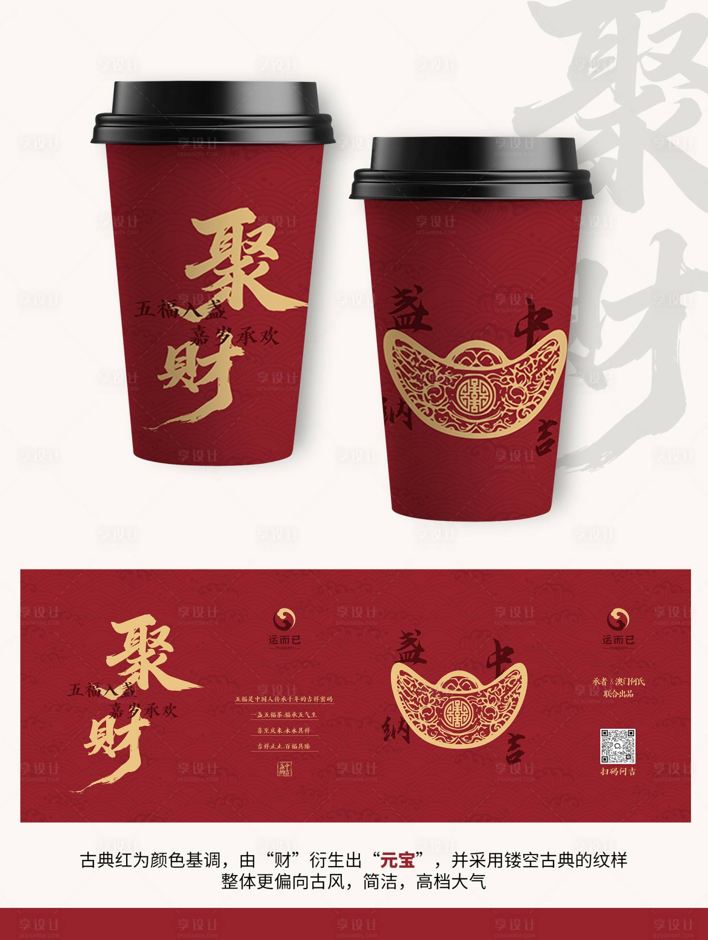 源文件下载【享设计】搜索编号：62830033263351536【中国风古典传统奶茶包装设计】