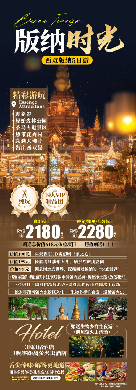源文件下載【享設計】搜索編號：42640032981273897【版納時光旅游長圖】