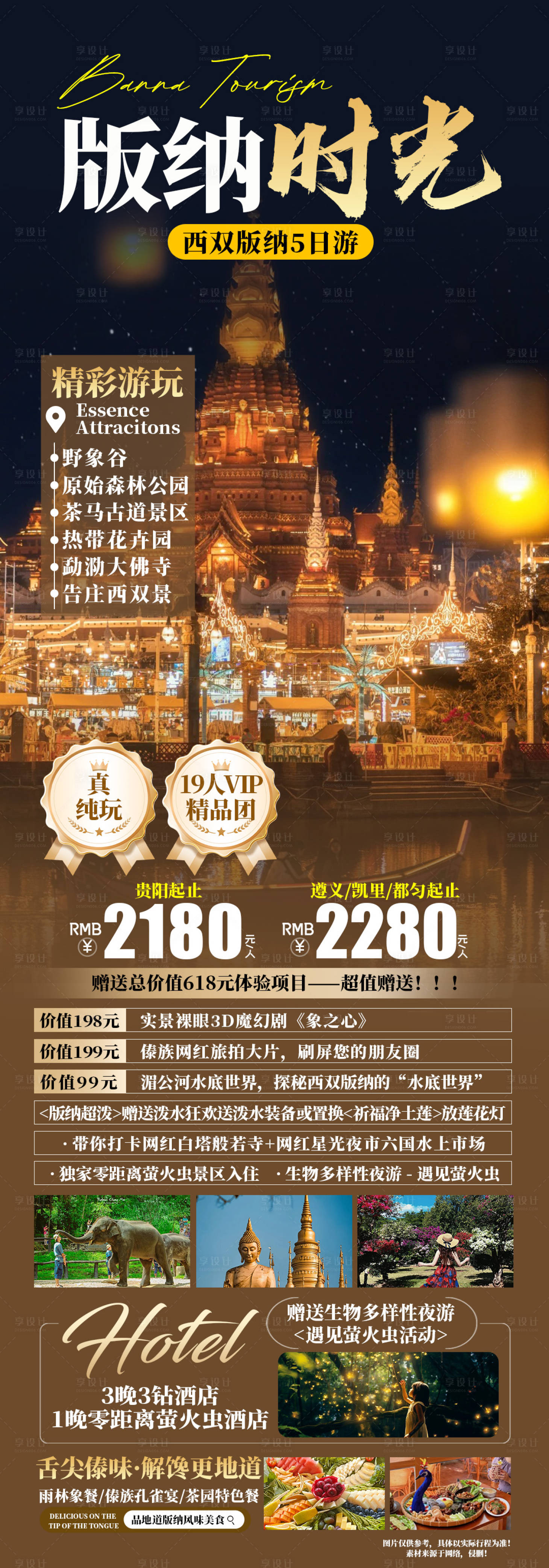 源文件下载【享设计】搜索编号：42640032981273897【版纳时光旅游长图】