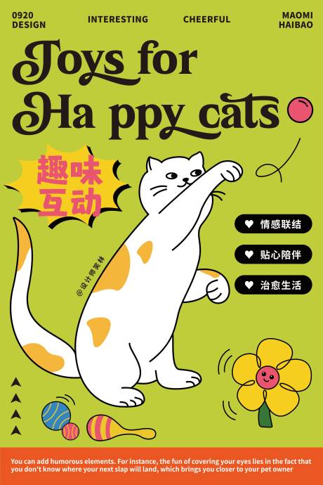 源文件下載【享設計】搜索編號：49220033181621081【貓咪玩具趣味互動卡通手繪海報 】