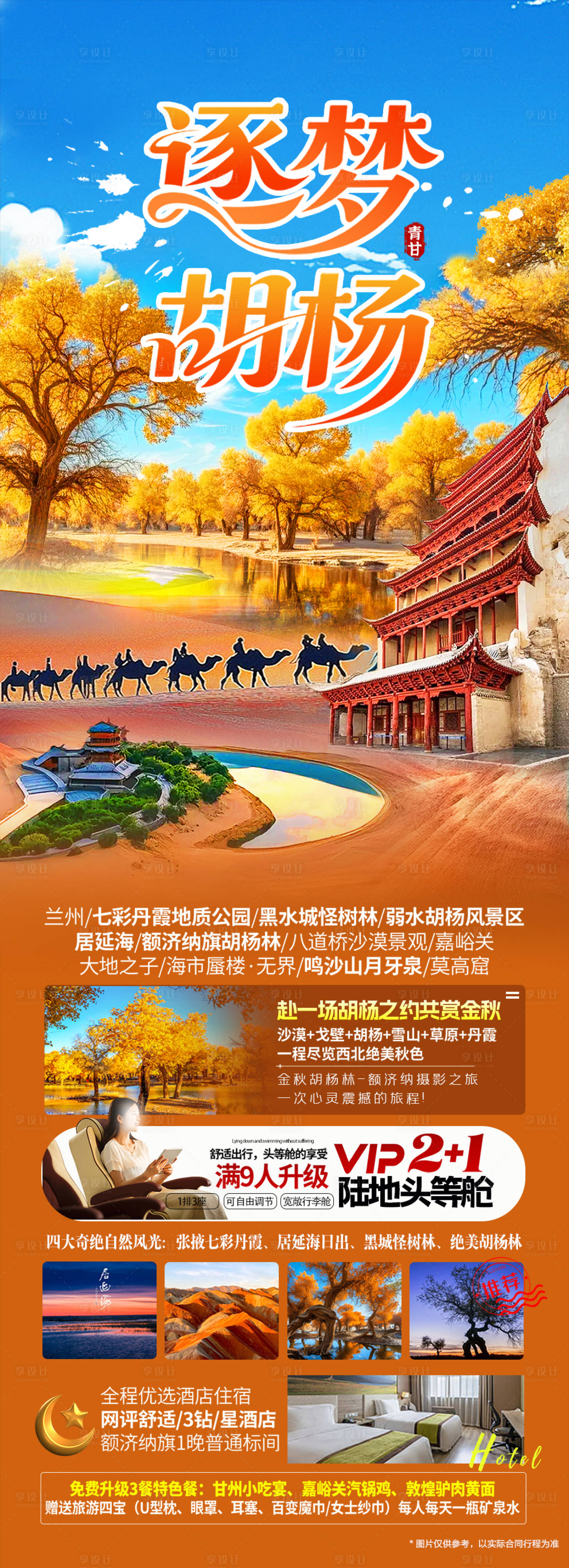 源文件下载【享设计】搜索编号：76910032912079358【胡杨林海报】