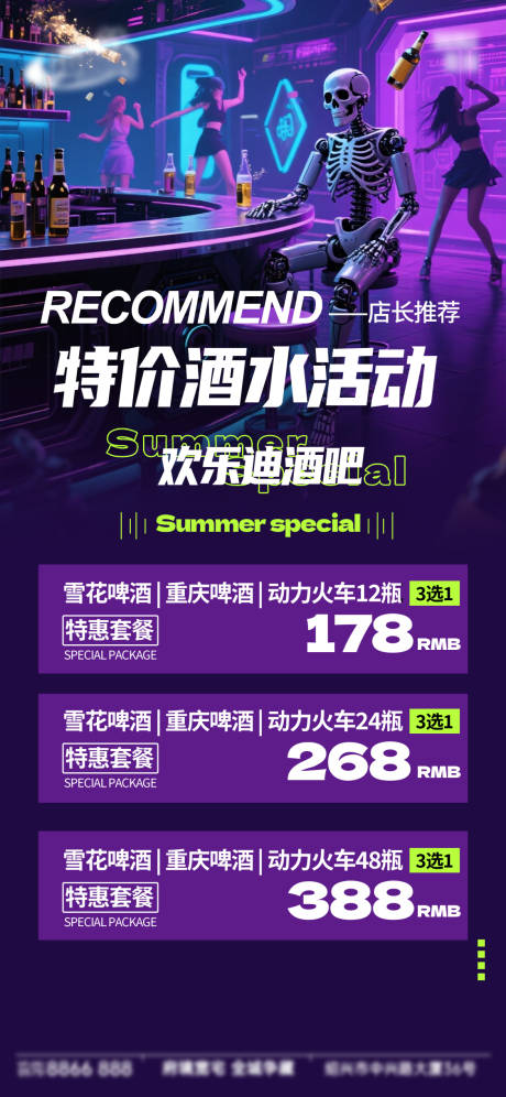 源文件下载【享设计】搜索编号：82480033331925222【酒吧日常活动宣传创意海报】