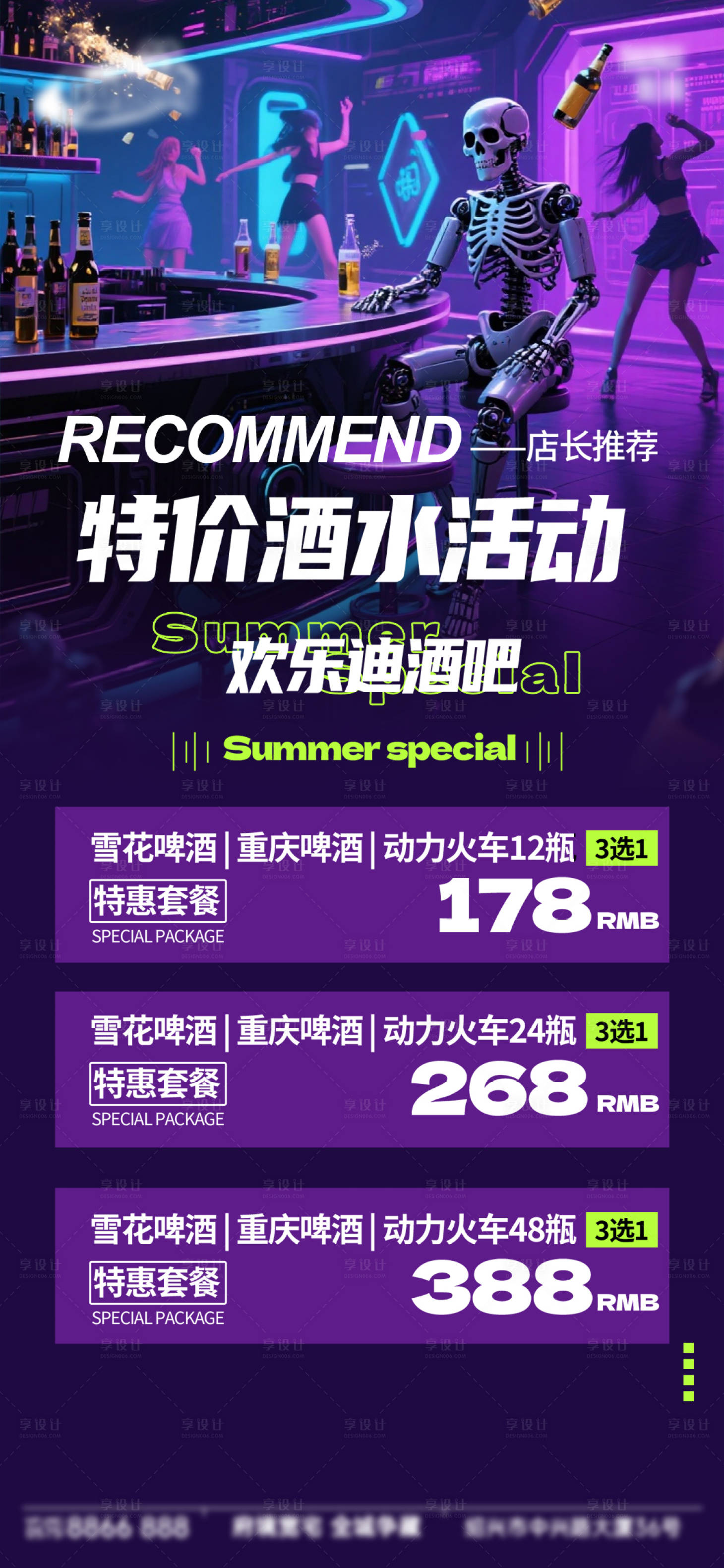 源文件下载【享设计】搜索编号：82480033331925222【酒吧日常活动宣传创意海报】