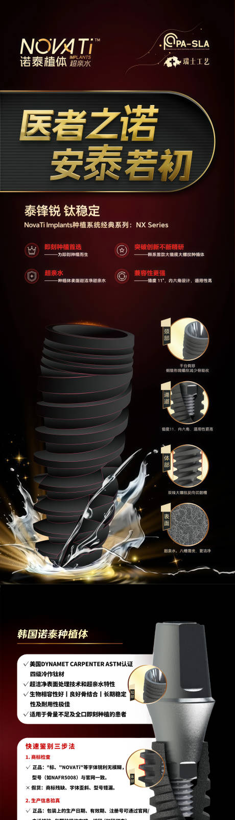 源文件下载【享设计】搜索编号：91520032967897837【区别真假种植体】