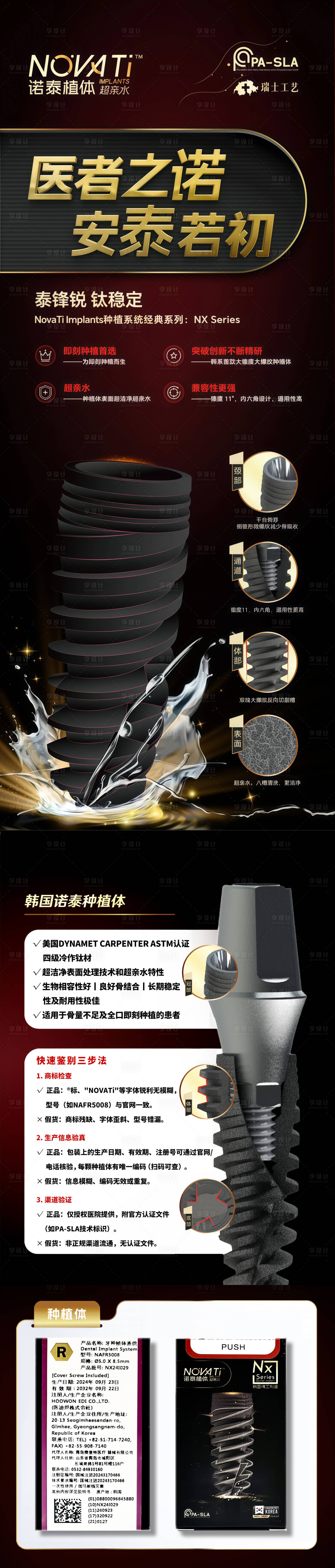 源文件下载【享设计】搜索编号：91520032967897837【区别真假种植体】