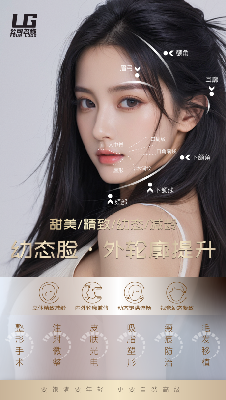 源文件下載【享設計】搜索編號：76950033007861154【美容院醫美活動張貼海報】