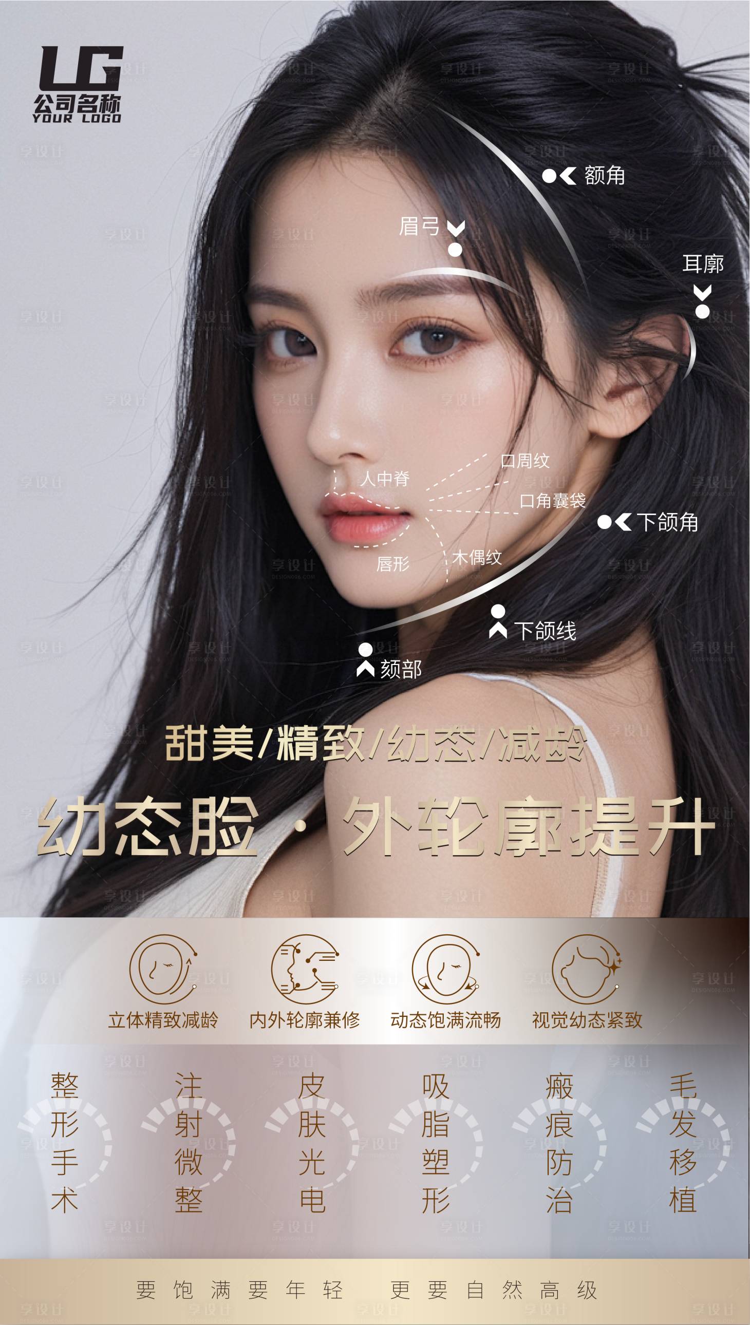 源文件下載【享設計】搜索編號：76950033007861154【美容院醫美活動張貼海報】