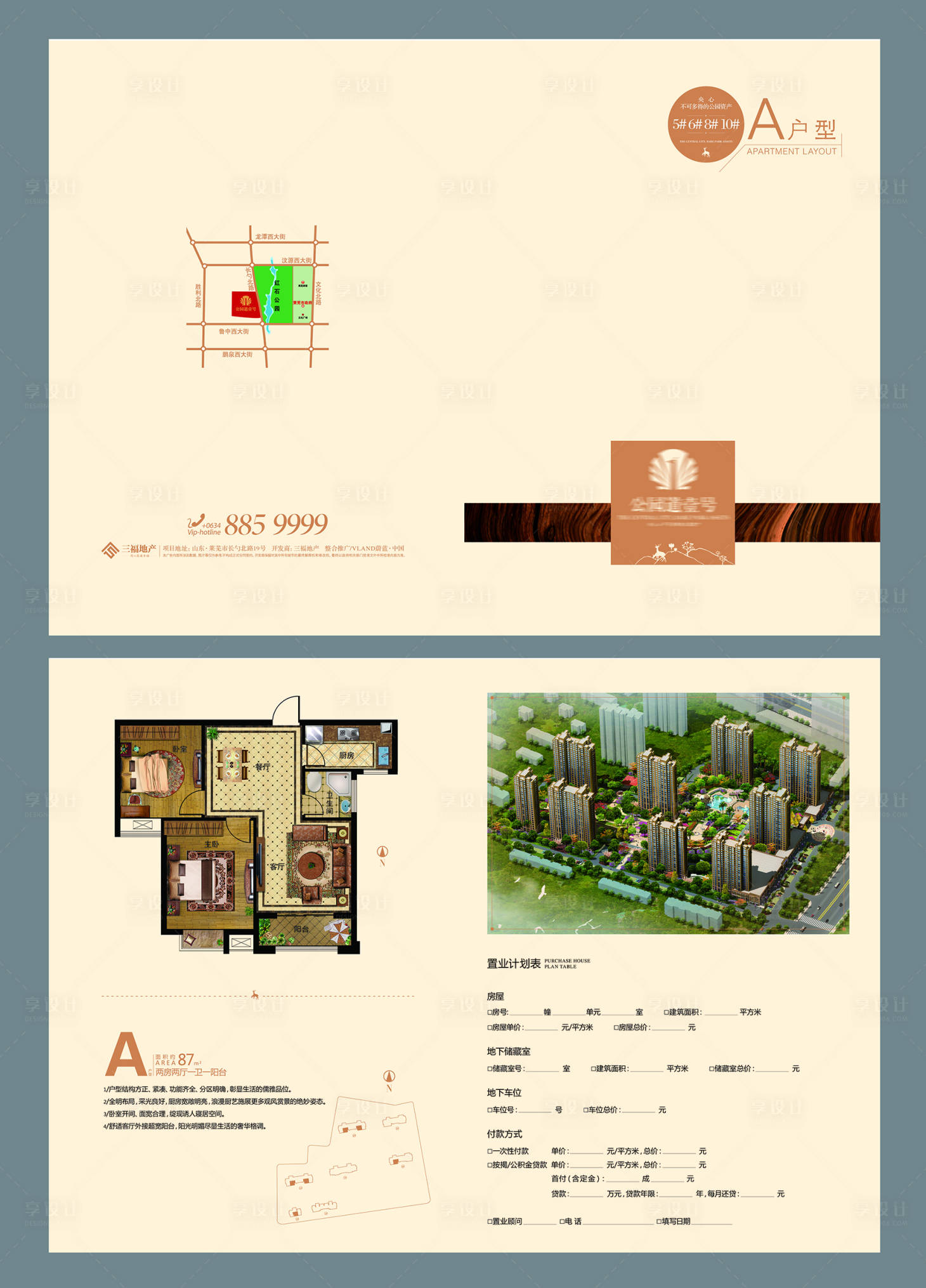 源文件下载【享设计】搜索编号：30680033111223388【户型折页设计】