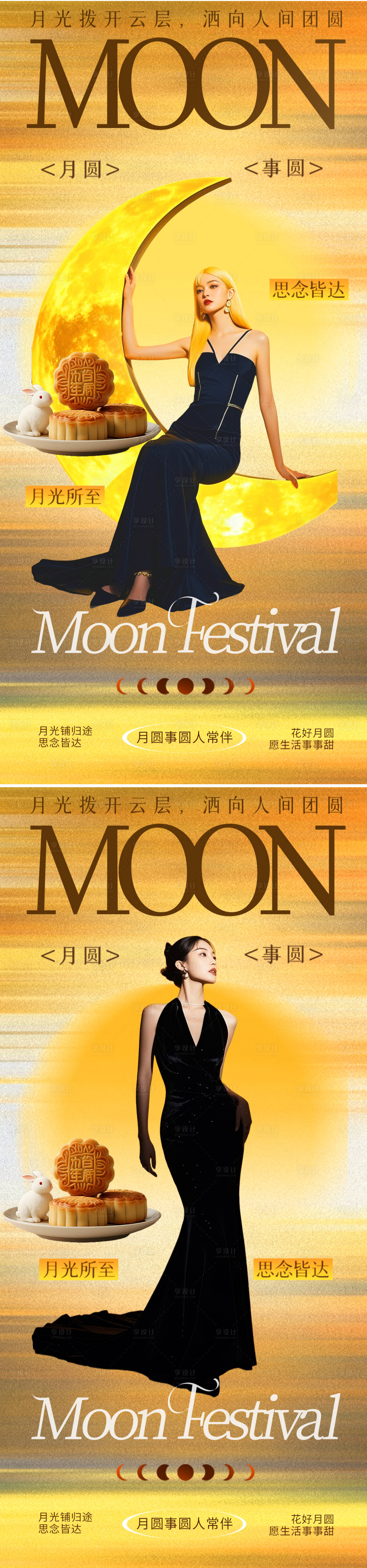 源文件下载【享设计】搜索编号：16760033091919257【中秋节系列海报】