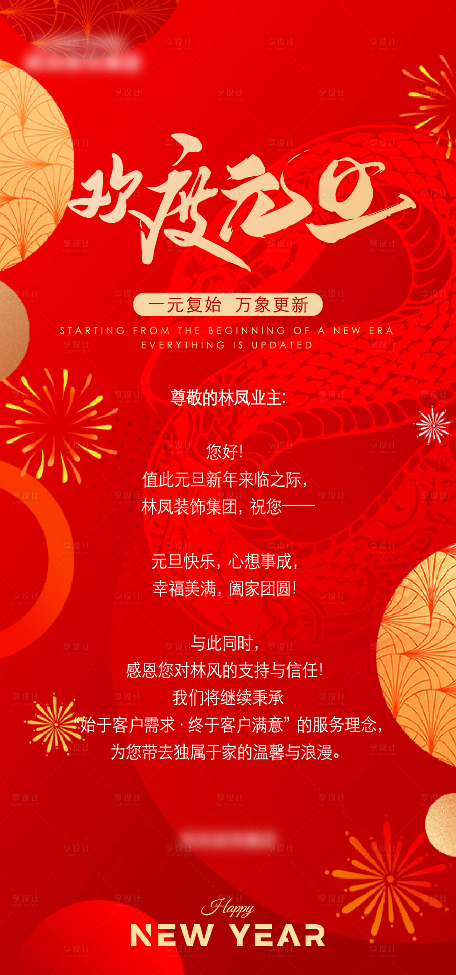 源文件下载【享设计】搜索编号：41900033330748715【跨年海报】