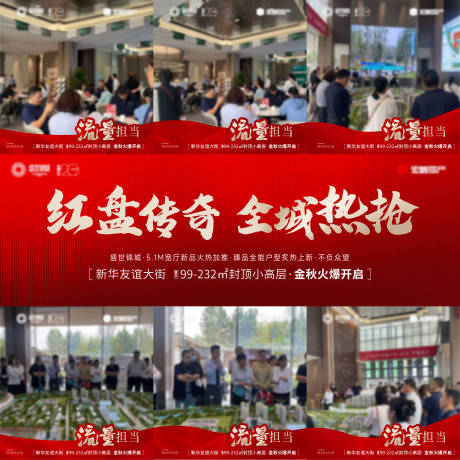 源文件下載【享設計】搜索編號：17490033094094148【地產熱銷九宮格海報】
