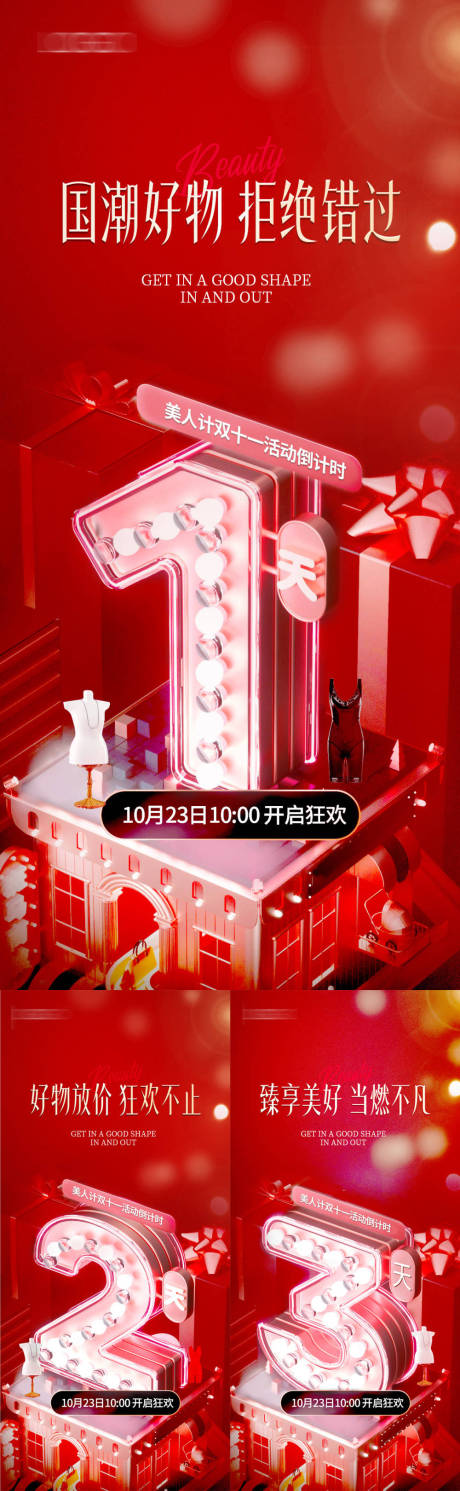 源文件下載【享設計】搜索編號：34130031274155145【促銷活動倒計時海報】
