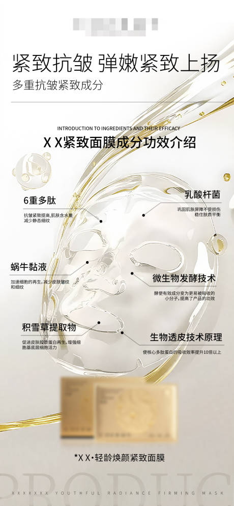 源文件下载【享设计】搜索编号：32280032938029866【面膜功效黄】