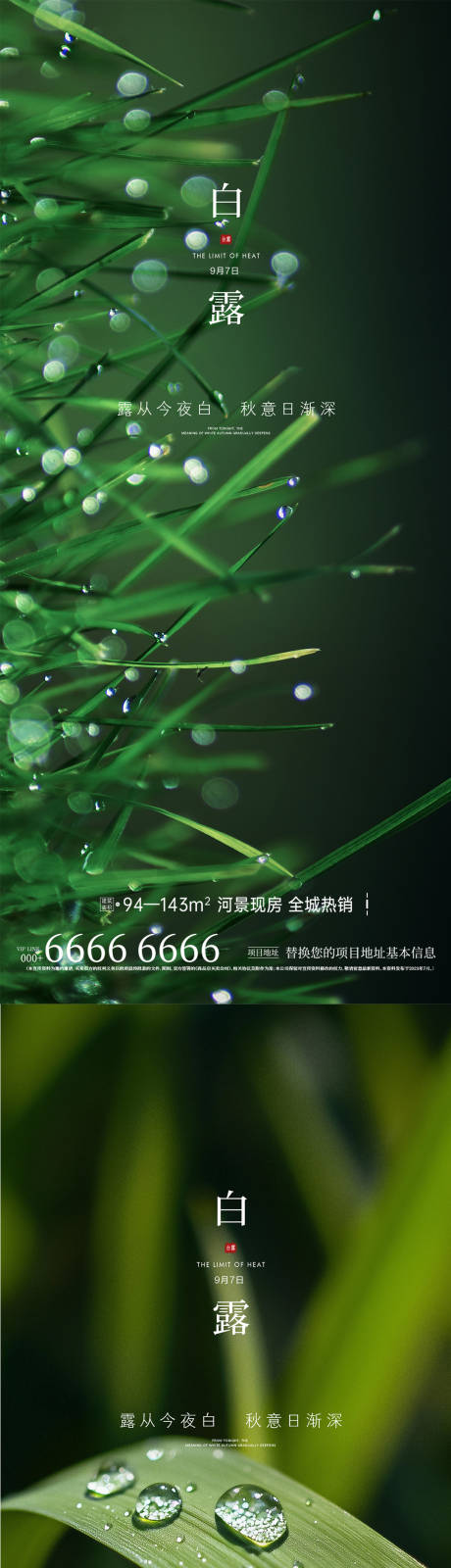 源文件下载【享设计】搜索编号：64150032839477125【白露海报】