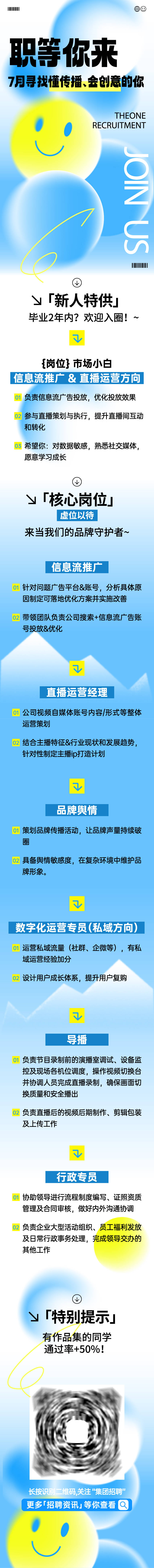 源文件下載【享設計】搜索編號：77960033084679235【招聘長圖】