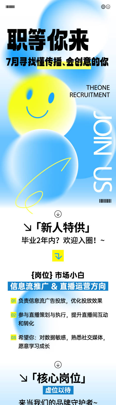 源文件下載【享設計】搜索編號：77960033084679235【招聘長圖】
