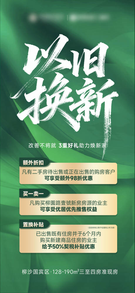 源文件下載【享設計】搜索編號：34310033174611326【地產以舊換新三重禮海報】