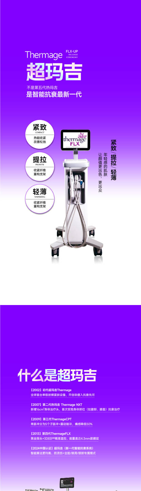 源文件下載【享設計】搜索編號：68730033001121376【醫美設計-熱瑪吉超瑪吉】