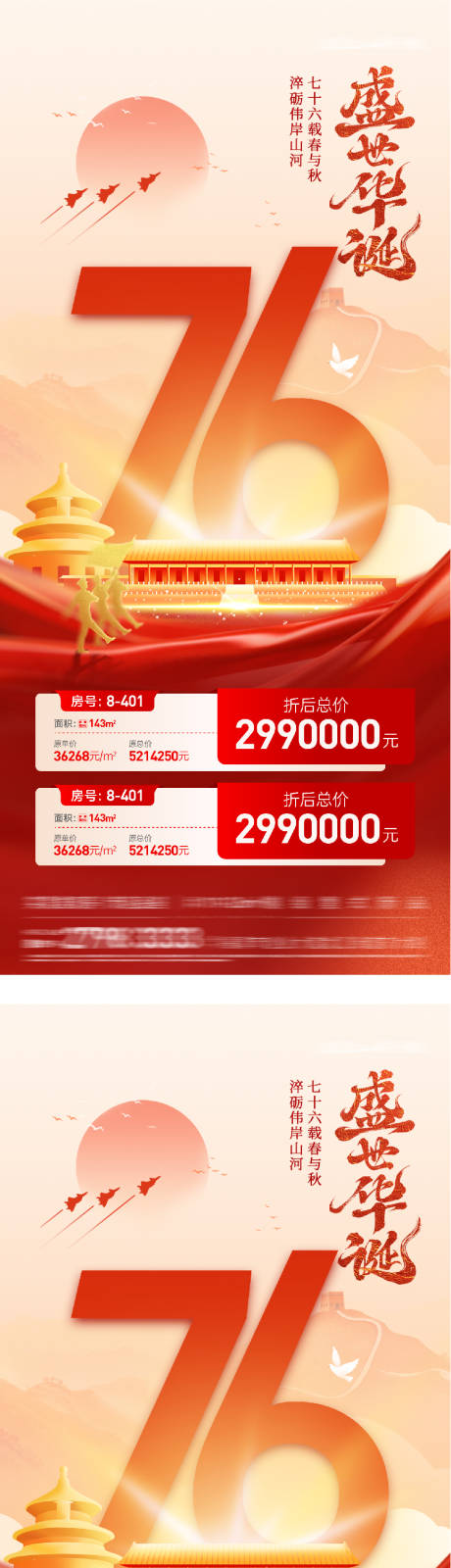 源文件下载【享设计】搜索编号：73470033296963276【国庆地产活动特价房红金海报】