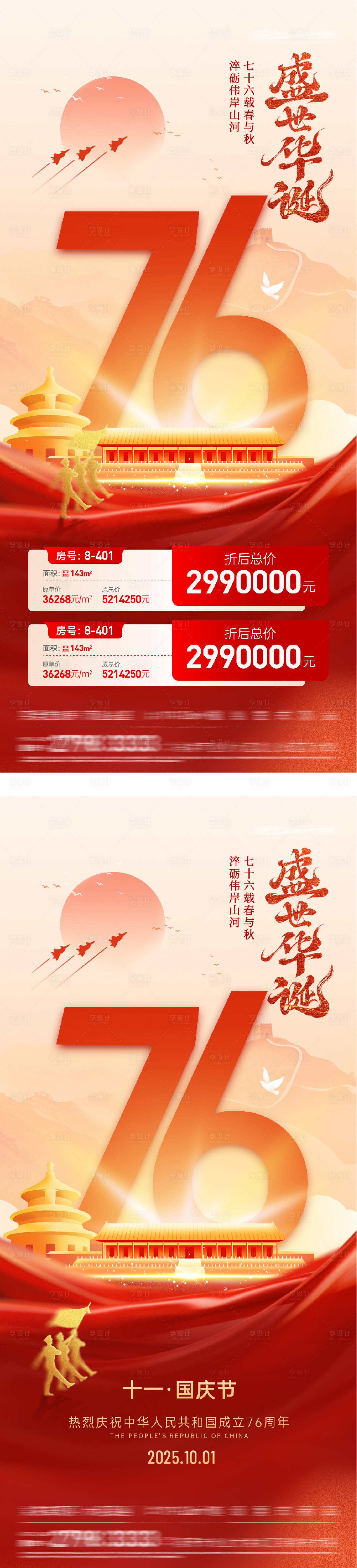 源文件下载【享设计】搜索编号：73470033296963276【国庆地产活动特价房红金海报】