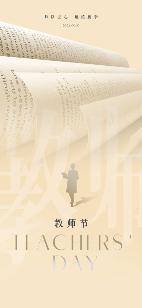 源文件下载【享设计】搜索编号：10670033226449057【教师节海报】