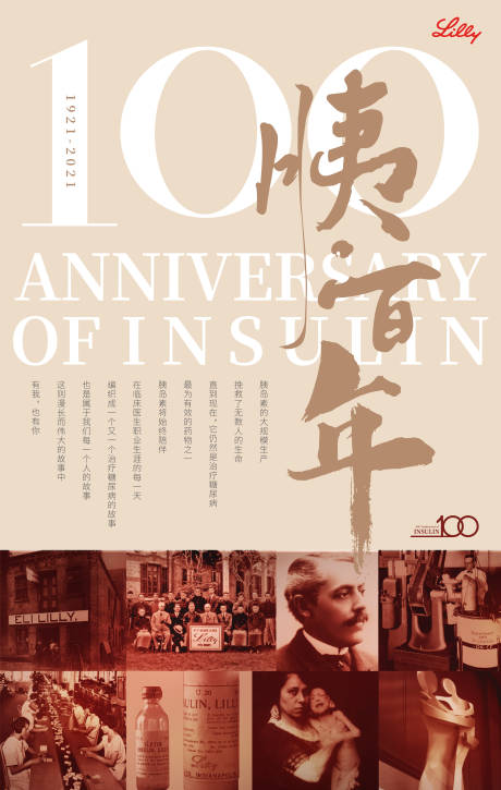 源文件下载【享设计】搜索编号：41440032853299531【胰岛素100年海报 】