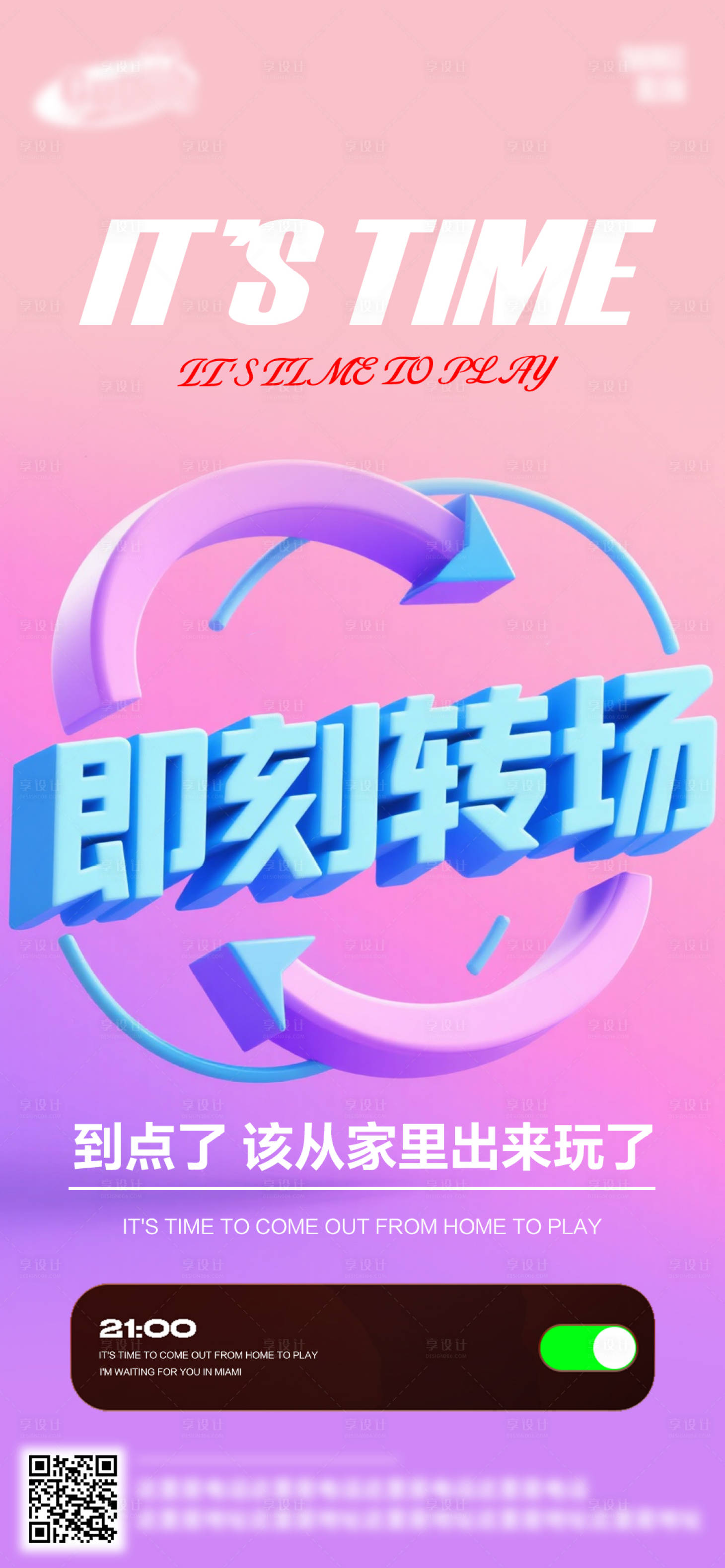 源文件下载【享设计】搜索编号：76020032887742762【酒吧日常宣传】