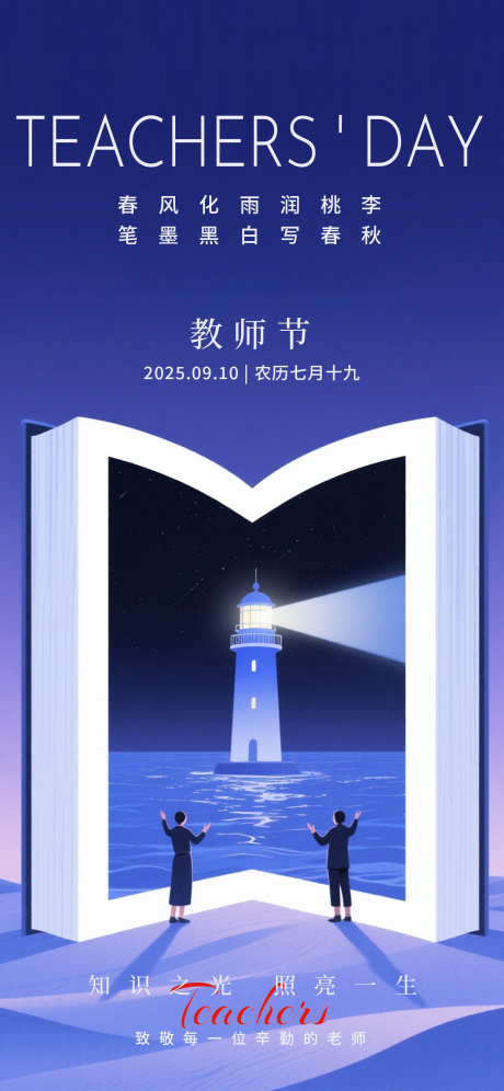 源文件下载【享设计】搜索编号：56330032888305996【教师节海报节日宣传海报老师您辛苦啦海】